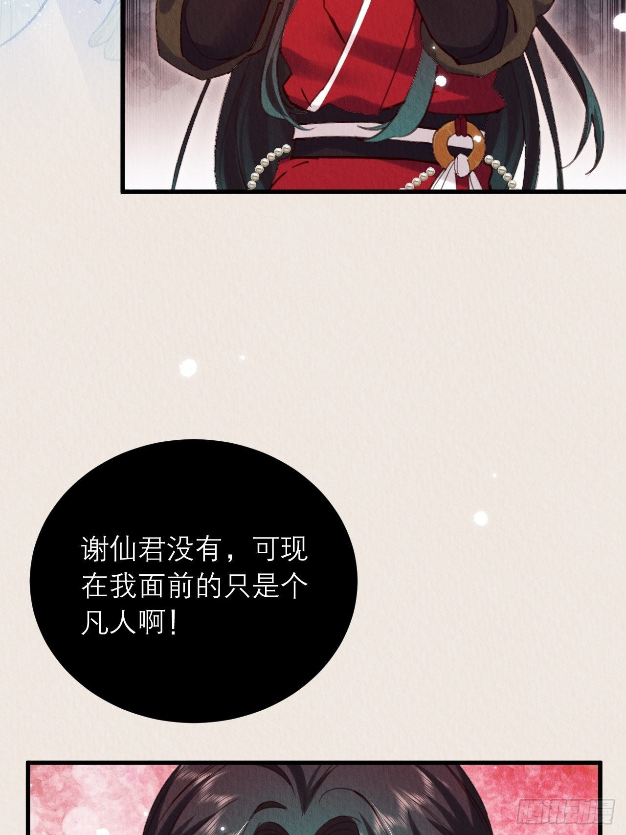周而复始的仙君txt下载漫画,09-我陪你上山2图