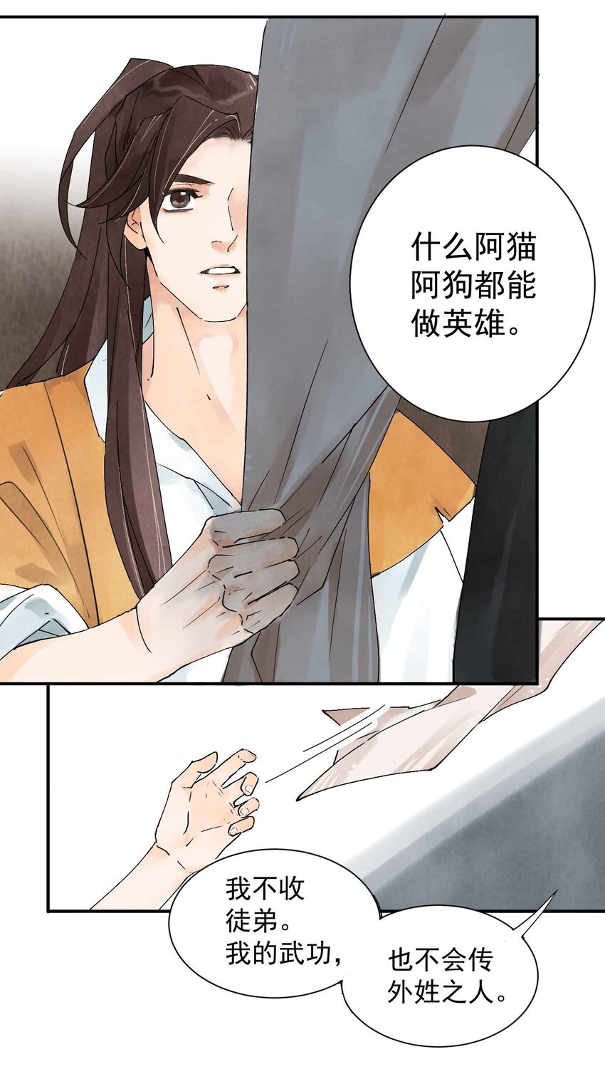 南川北师大附属学校2017漫画,第1话 大侠1图