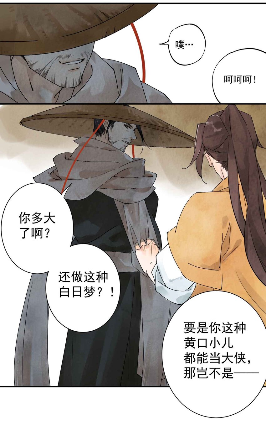 南川北师大附属学校2017漫画,第1话 大侠2图