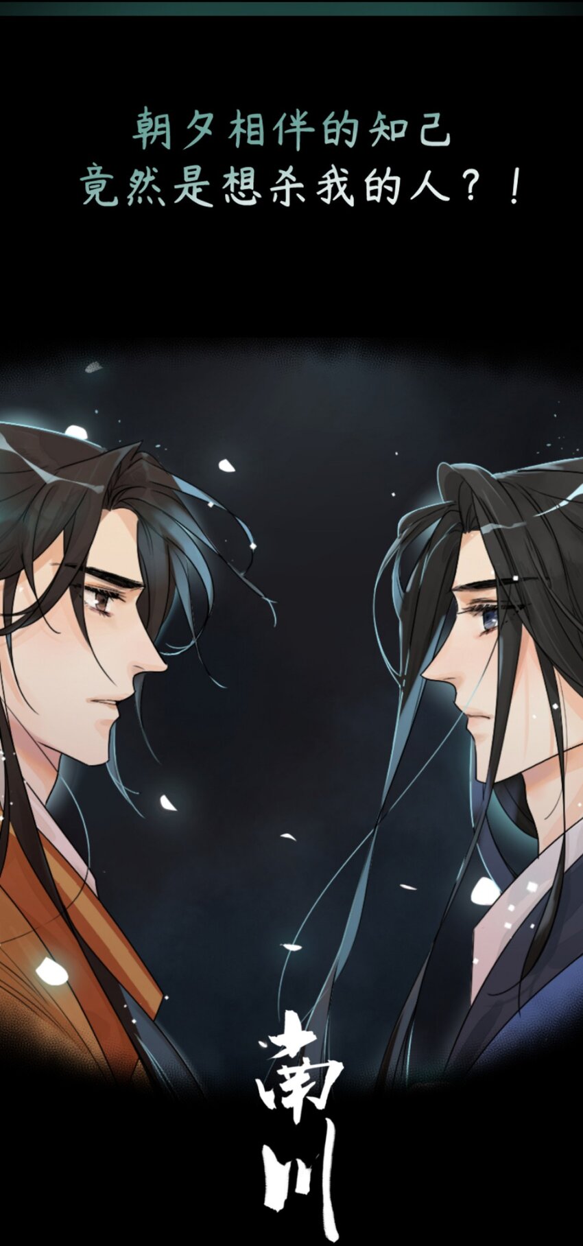 南川北师大附属学校2017漫画,预告 预告2图