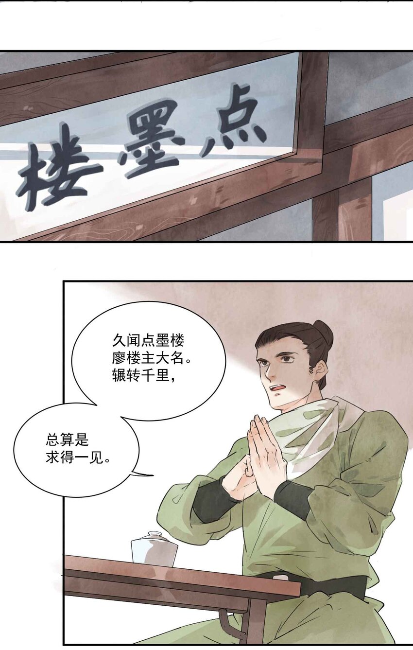 南川北师大附属学校2017漫画,第2话 北邙1图