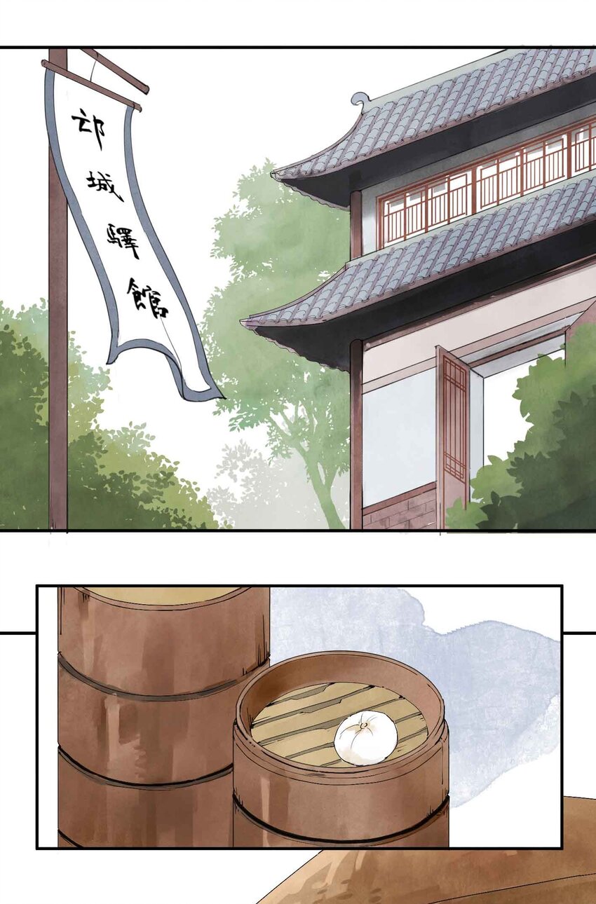南川北师大附属学校2017漫画,第1话 大侠2图