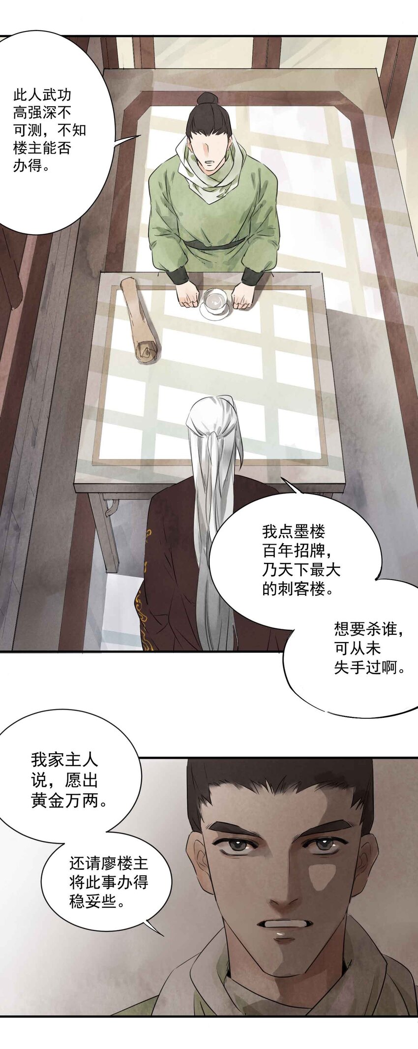 南川北师大附属学校2017漫画,第2话 北邙2图