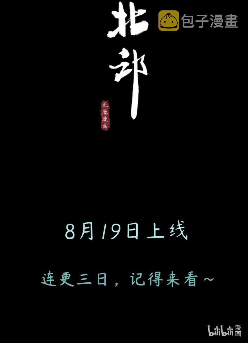 南川北师大附属学校2017漫画,预告 预告1图
