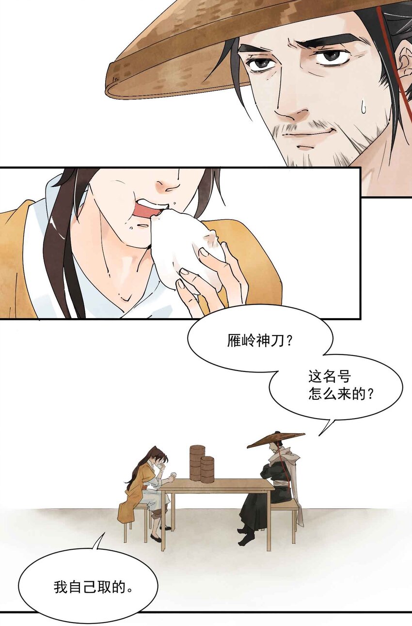 南川北师大附属学校2017漫画,第1话 大侠1图