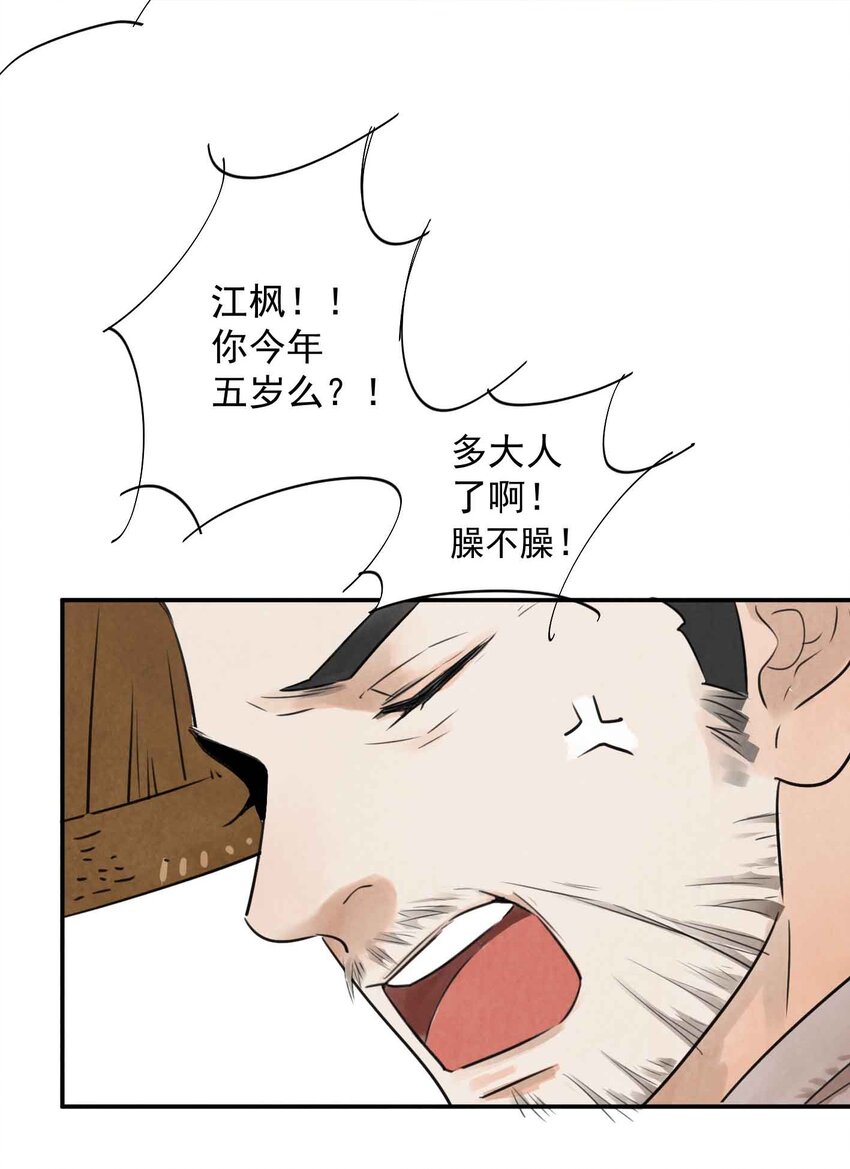 南川北师大附属学校2017漫画,第3话 糖人1图