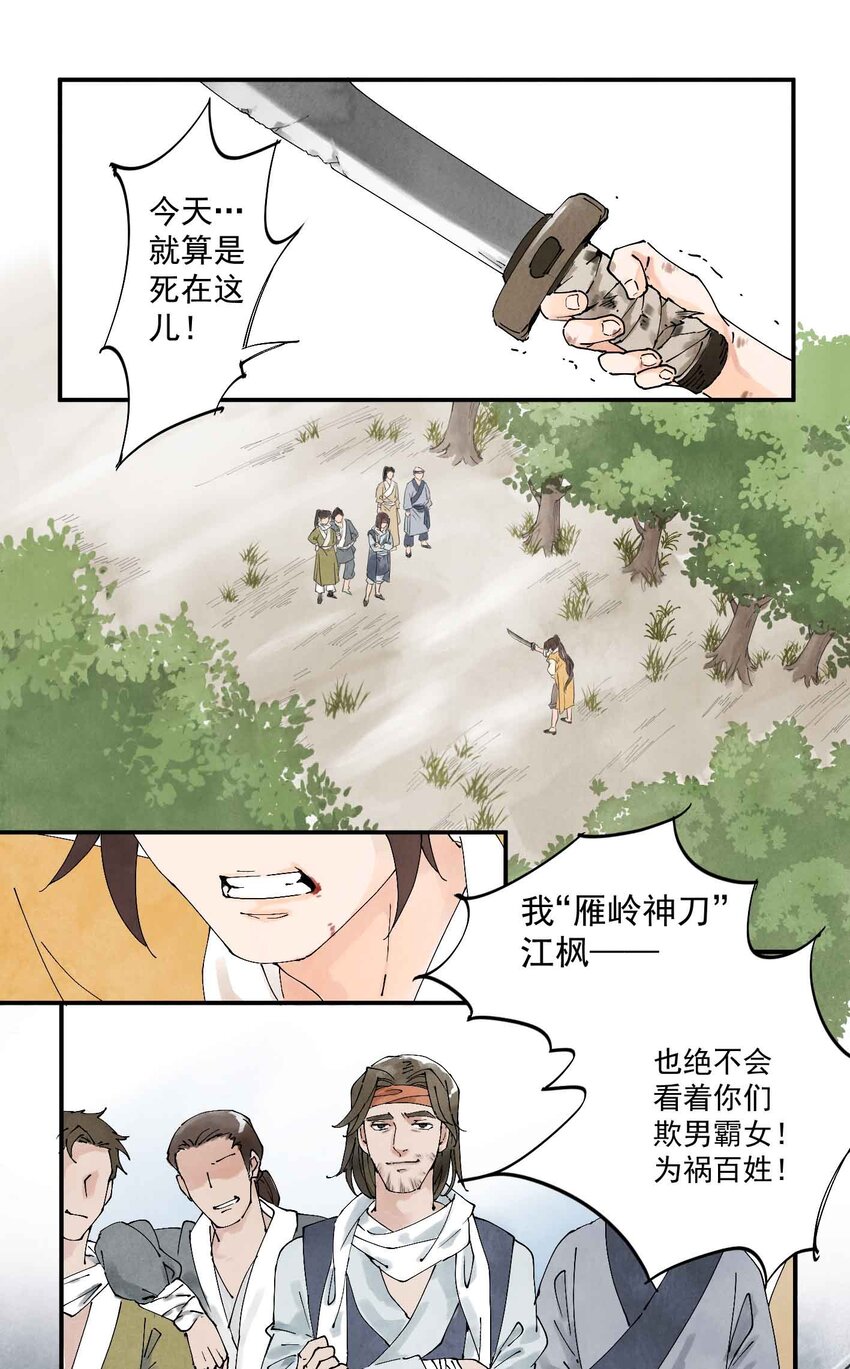 南川北邙漫画解说漫画,第1话 大侠2图