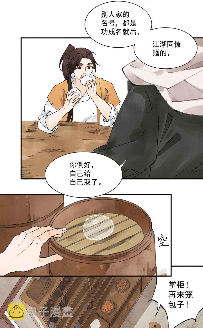 南川北师大附属学校2017漫画,第1话 大侠2图