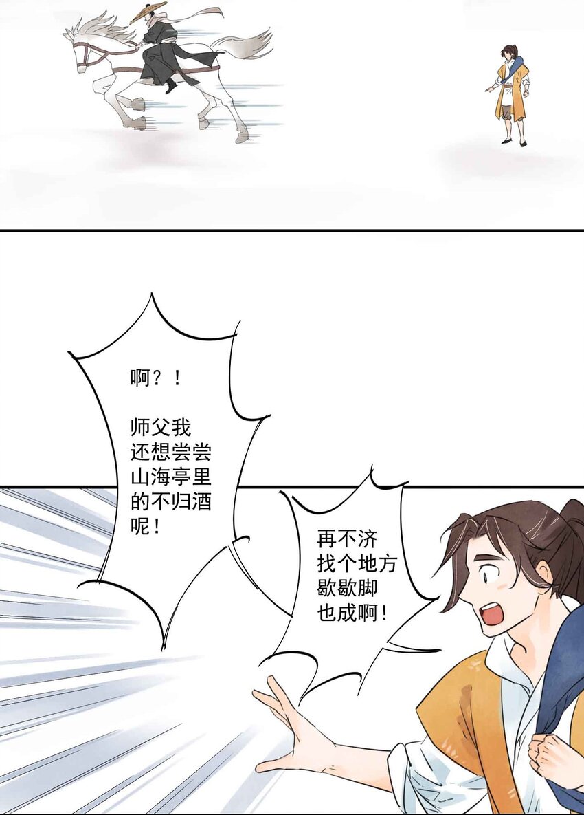 南川北师大附属学校2017漫画,第2话 北邙1图