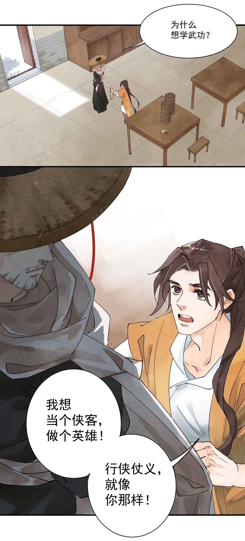 南川北师大附属学校2017漫画,第1话 大侠1图