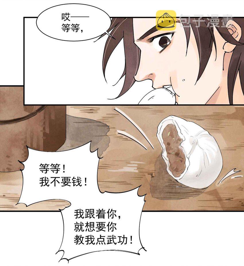 南川北师大附属学校2017漫画,第1话 大侠2图