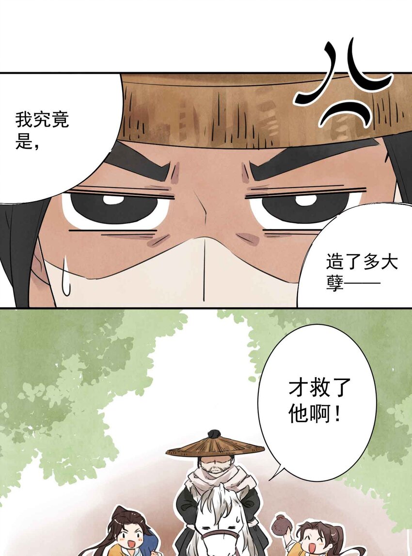 南川北站到赤壁北漫画,第2话 北邙2图