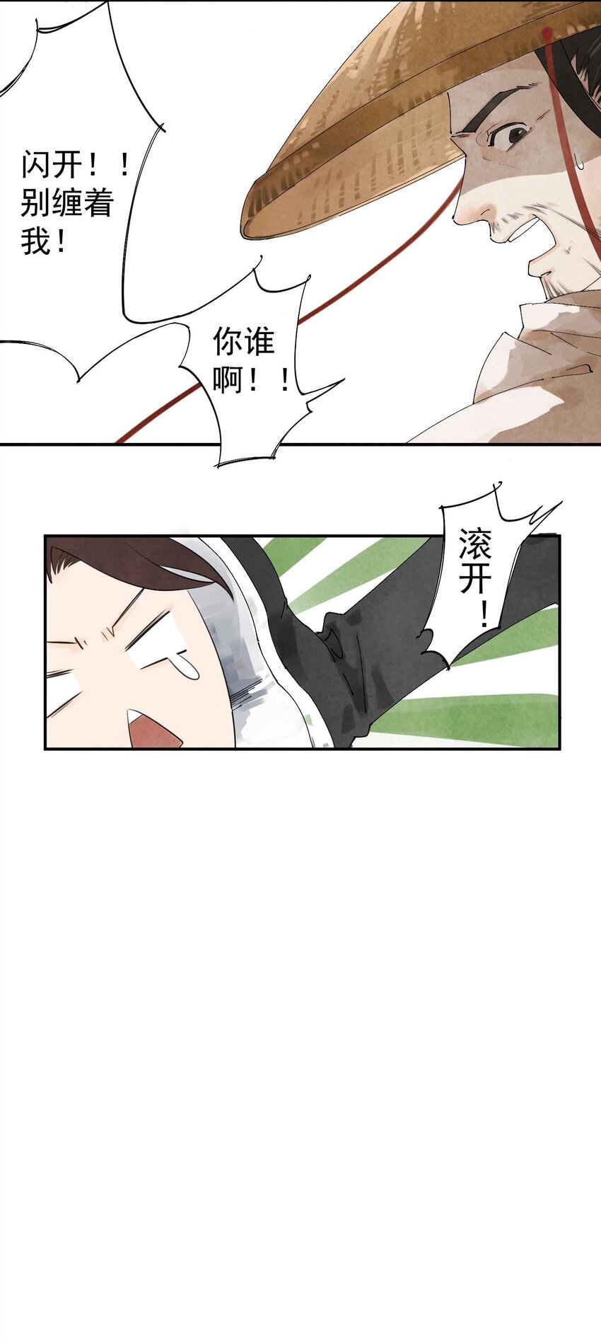 南川北师大附属学校2017漫画,第1话 大侠1图
