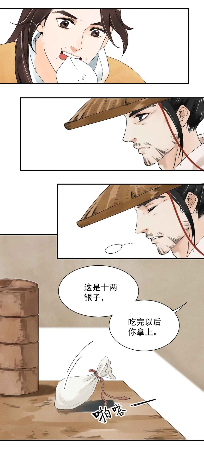 南川北师大附属学校2017漫画,第1话 大侠2图