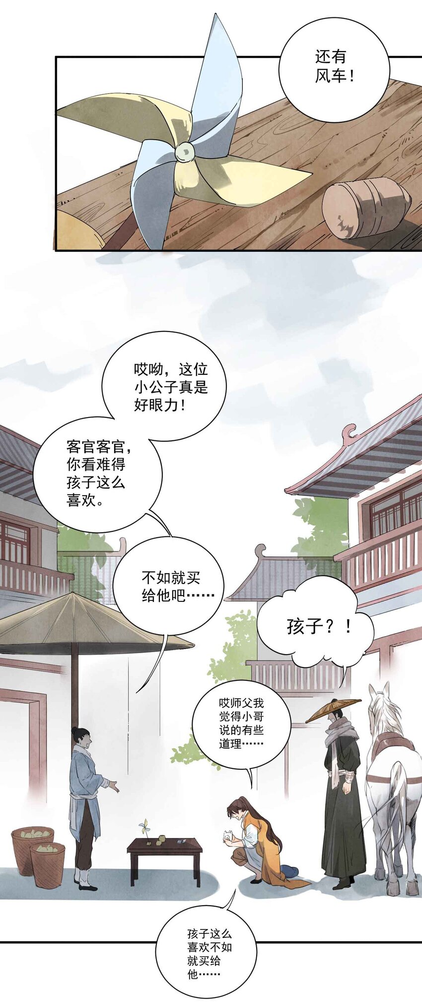 南川北邙漫画漫画,第3话 糖人1图