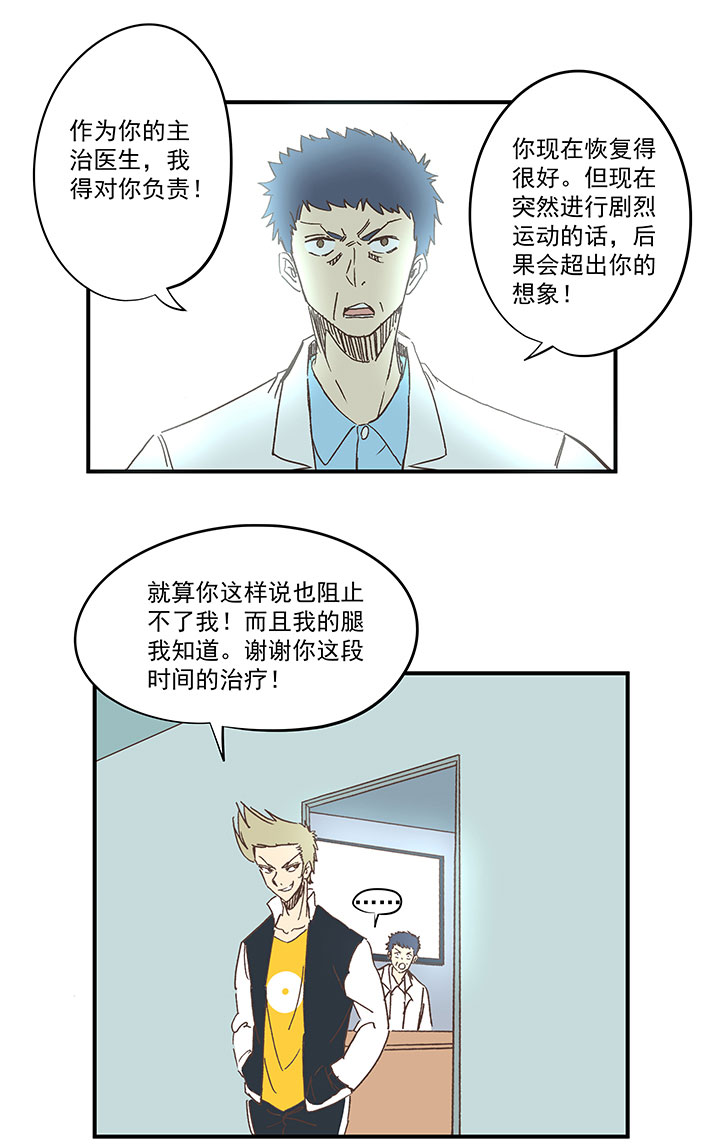 神之一脚漫画,第一百六十四波 再战水南高中2图