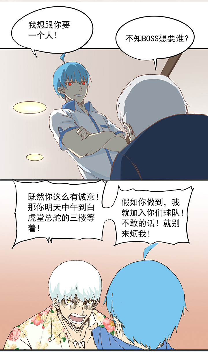 神之一手鬼手篇电影漫画,第十八波  约定2图