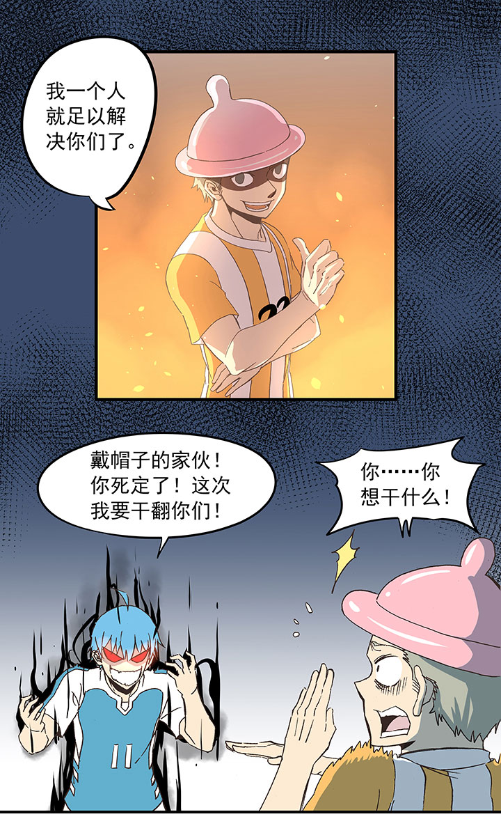 神之一脚漫画,第六十波 越位2图