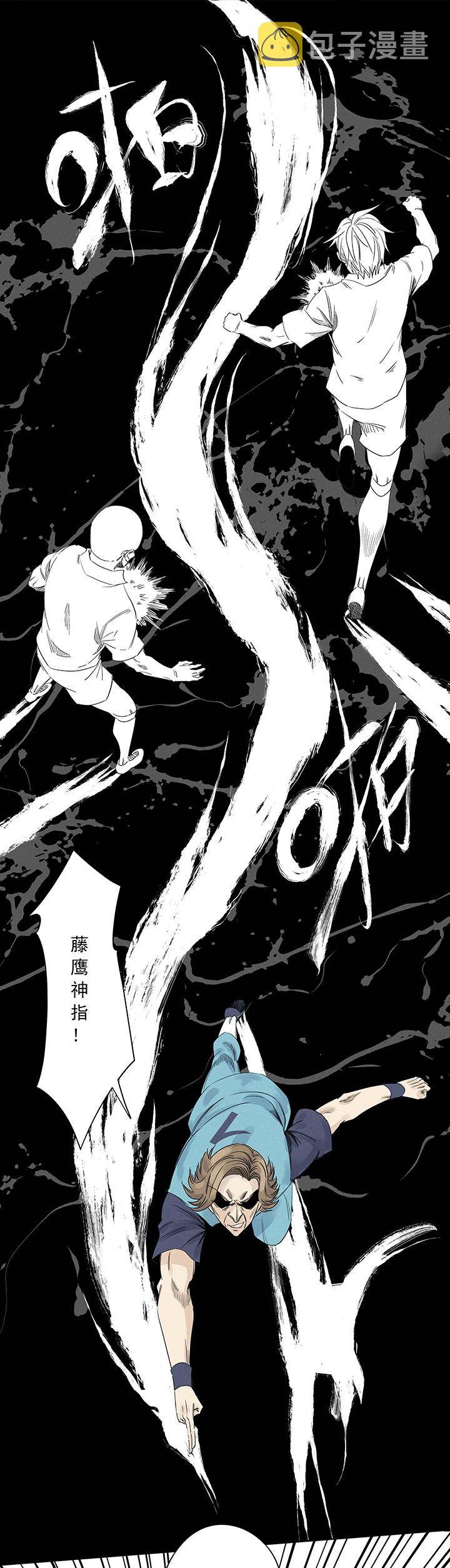 神之一脚漫画,第二百一十四波  藤鹰神指2图