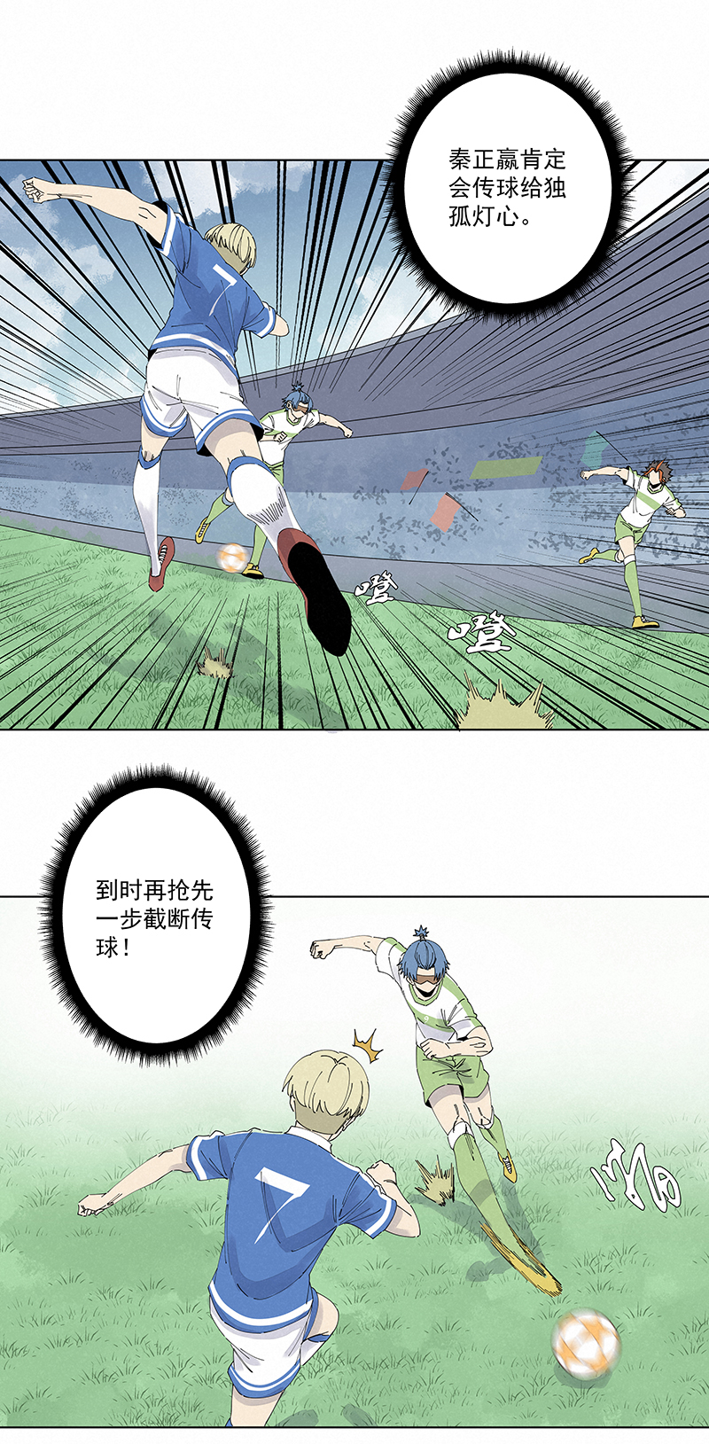 神之一手鬼手篇电影漫画,第二百七十三波  禁区手球2图