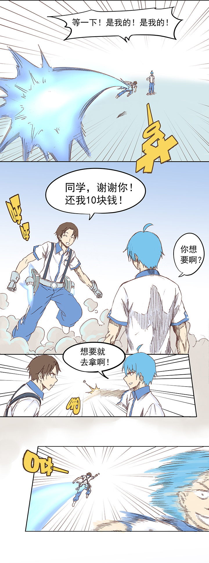 神之一手鬼手篇电影漫画,第五波 你掉了十块钱2图