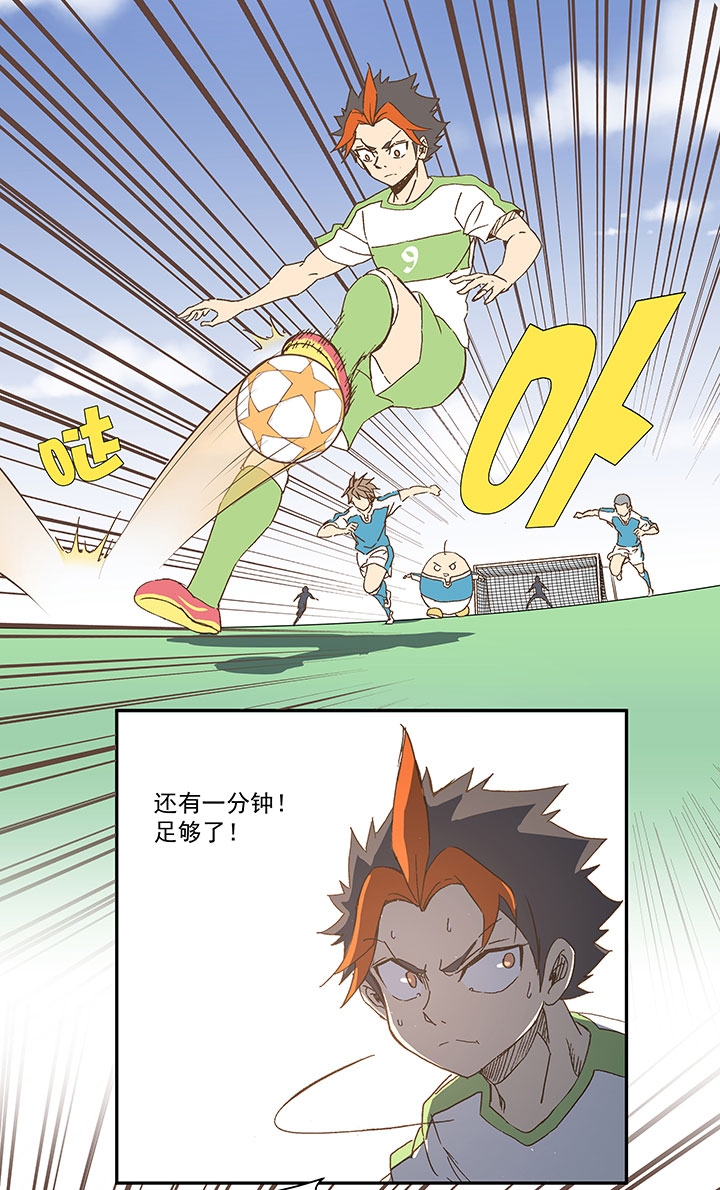 神之一手鬼手篇电影漫画,第一百零二波 彗星射门！2图