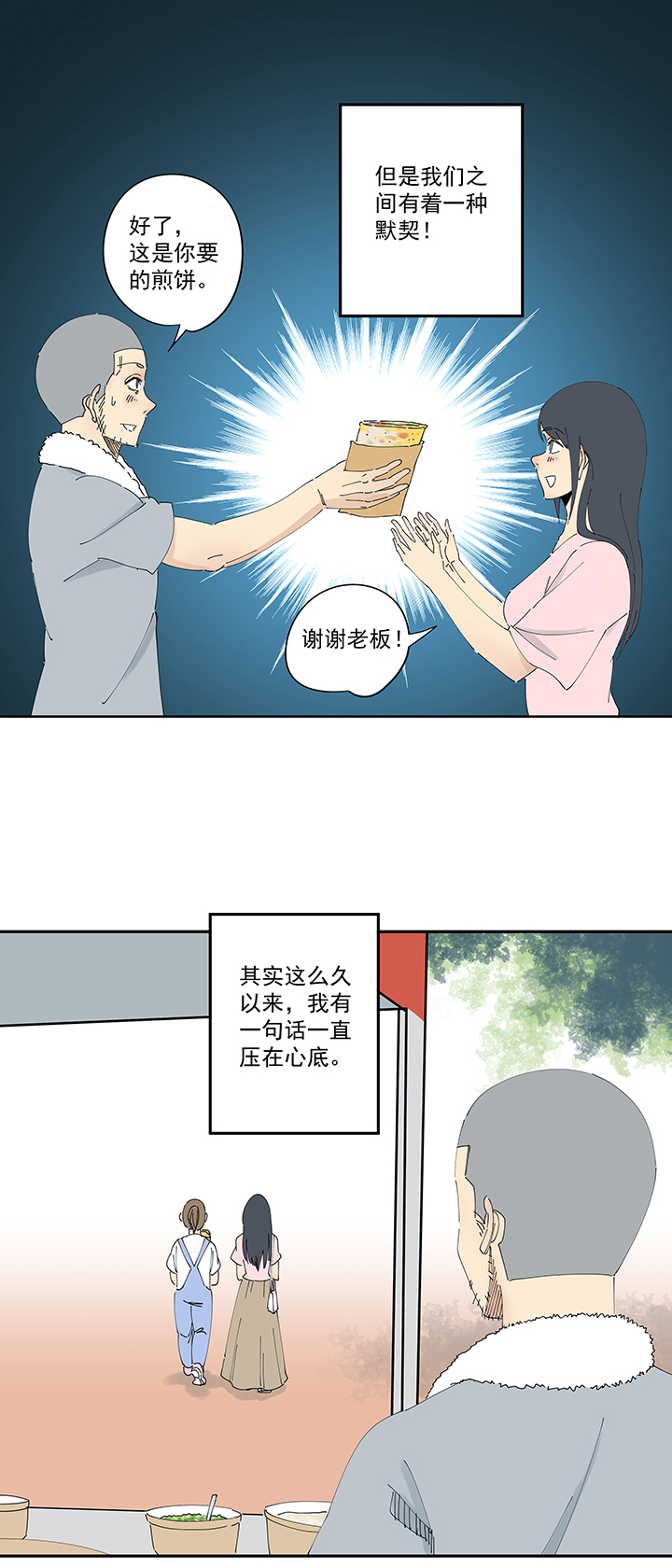 神之一手鬼手篇电影漫画,番外篇 卖煎饼的阿操2图