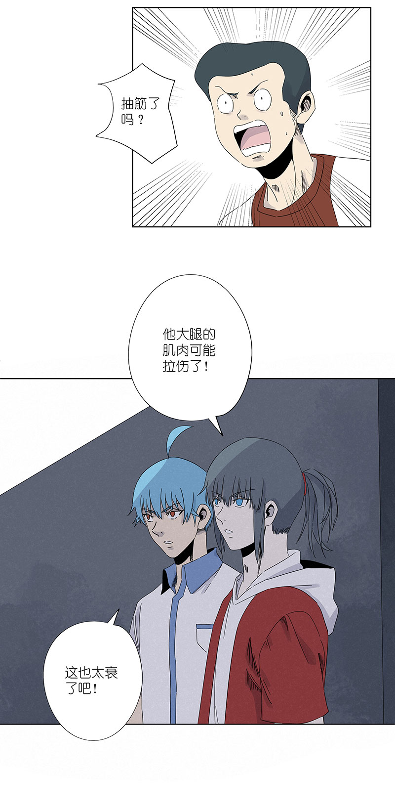 神之一脚漫画,第三百波 淘汰2图
