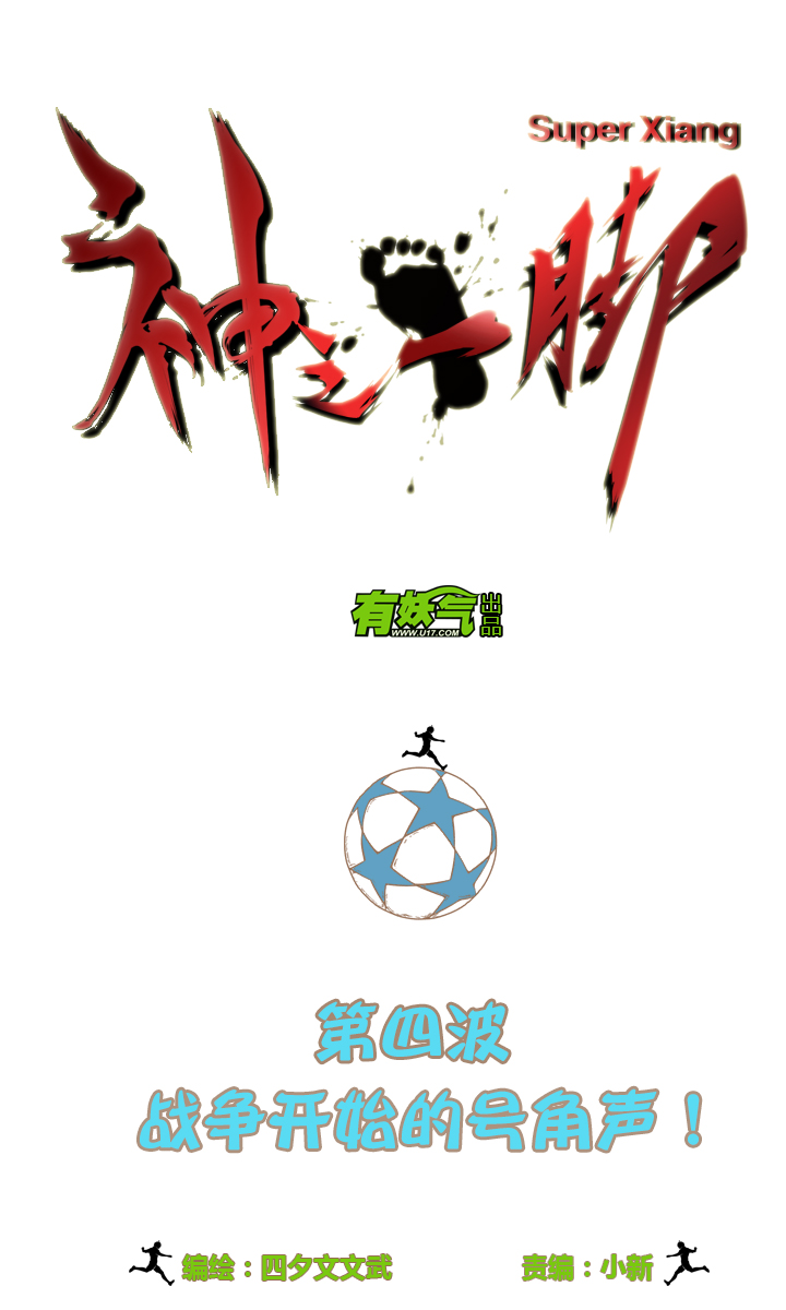 神之一手鬼手篇电影漫画,第四波 战争开始的号角声！2图