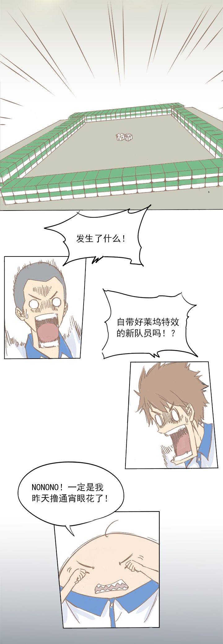 神之一手鬼手篇电影漫画,第三波 自摸1图