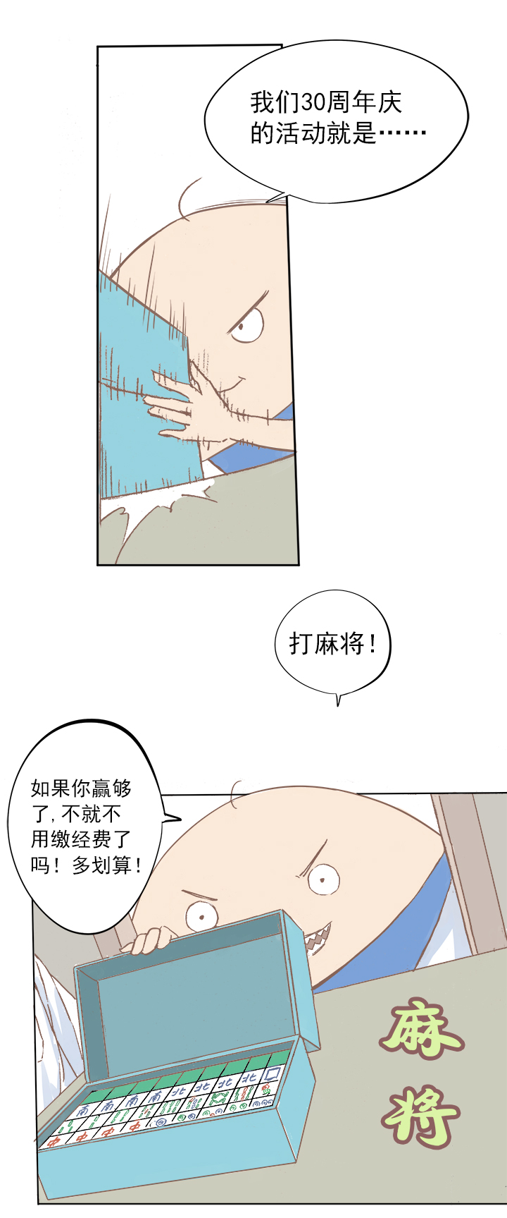 神之一手鬼手篇电影漫画,第三波 自摸1图
