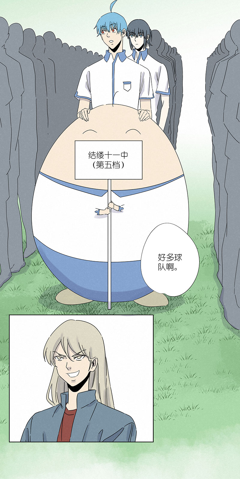 神之一脚漫画,第二百九十七波 抽签2图