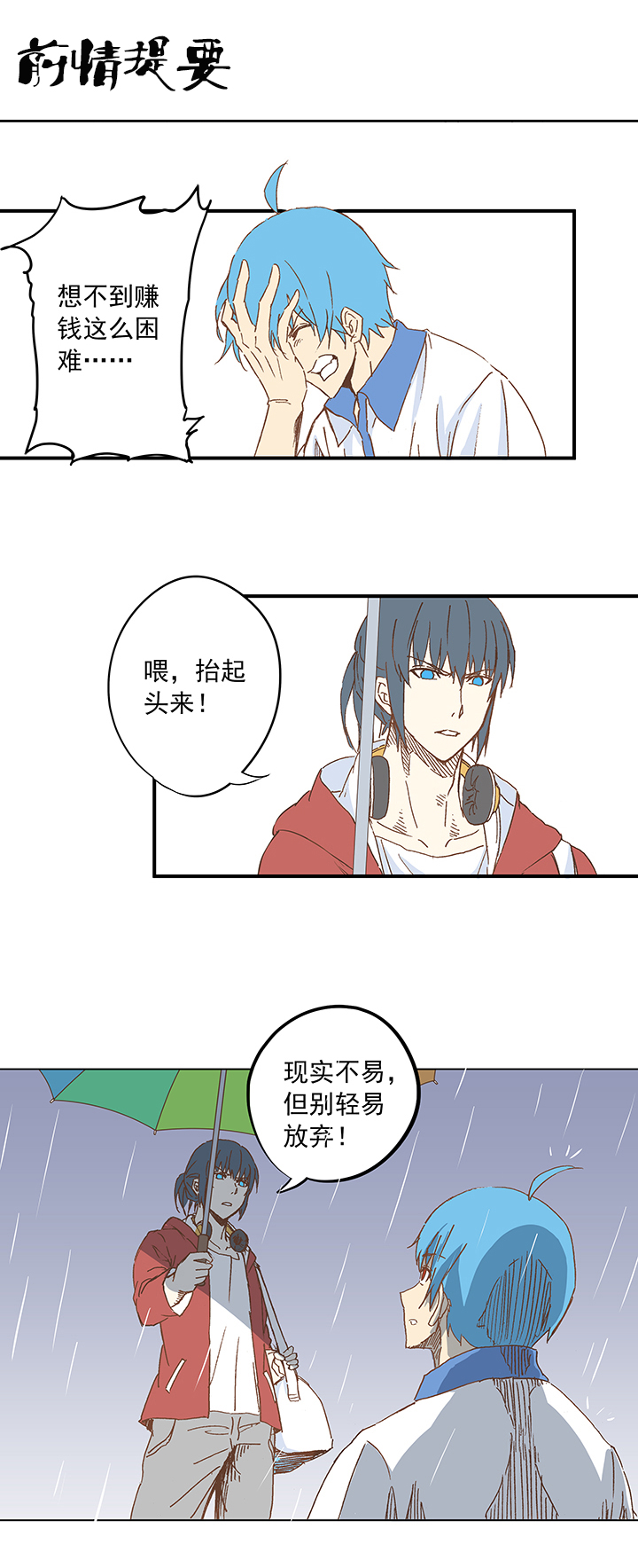 神之一手鬼手篇电影漫画,第十二波 成爲亿万富豪的男人1图