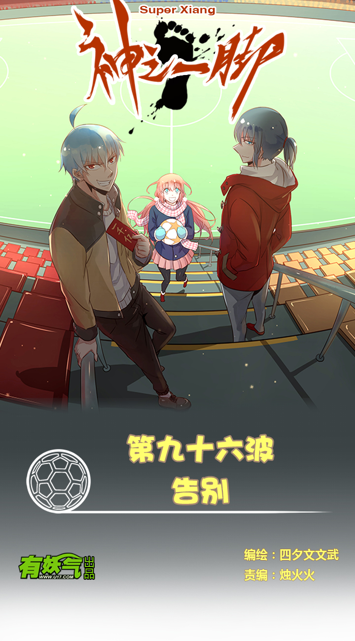 神之一手李世石漫画,第九十六波 告别1图