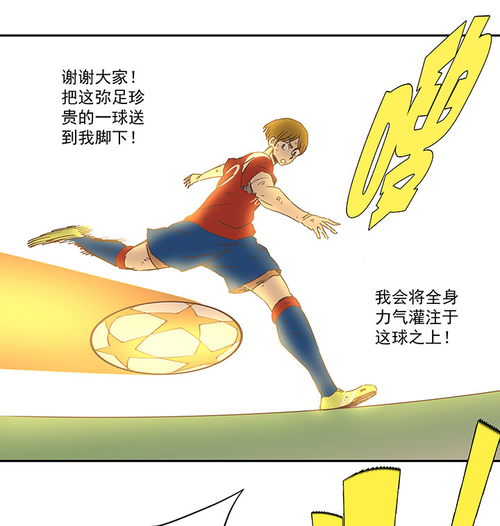 神之一脚第一集漫画,第一百三十四波  推射！2图