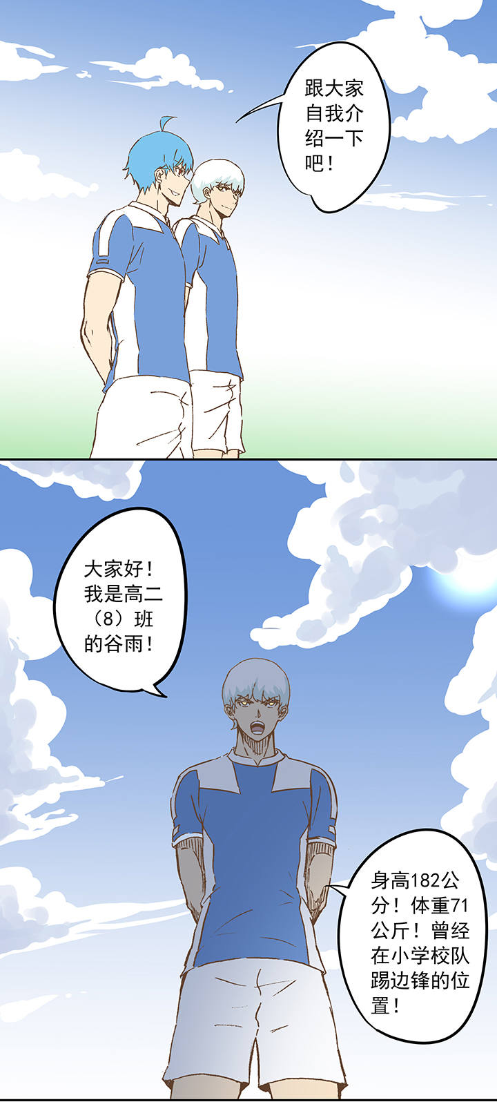 神之一脚漫画,第十九波  重返绿茵场1图