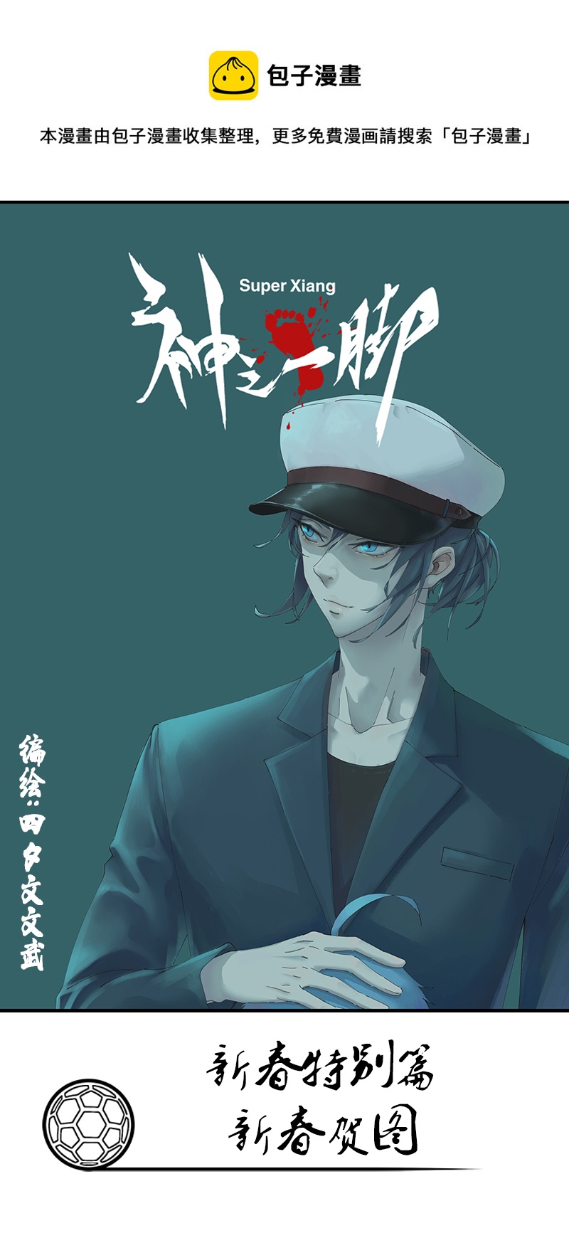 神之一手鬼手篇电影漫画,新春特别篇：新春贺图1图