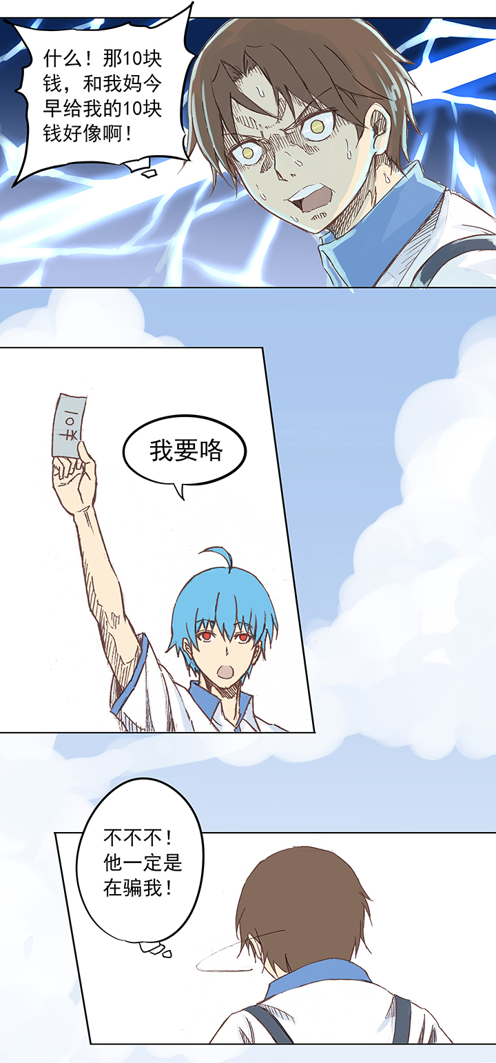 神之一手鬼手篇电影漫画,第五波 你掉了十块钱2图
