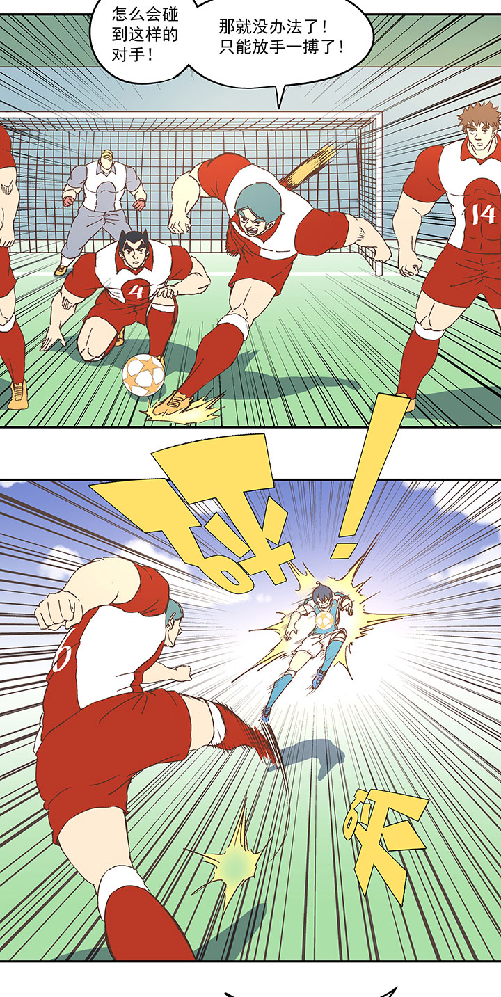 神之一脚漫画,第七十九波 一个球的胜负1图