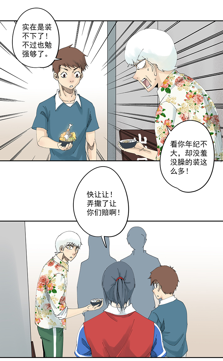 神之一手鬼手篇电影漫画,第一百九十七波 人型电脑1图