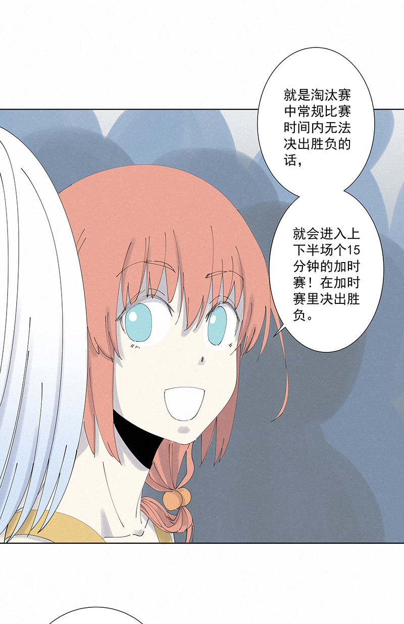 神之一脚漫画,第二百七十一波  加时赛1图