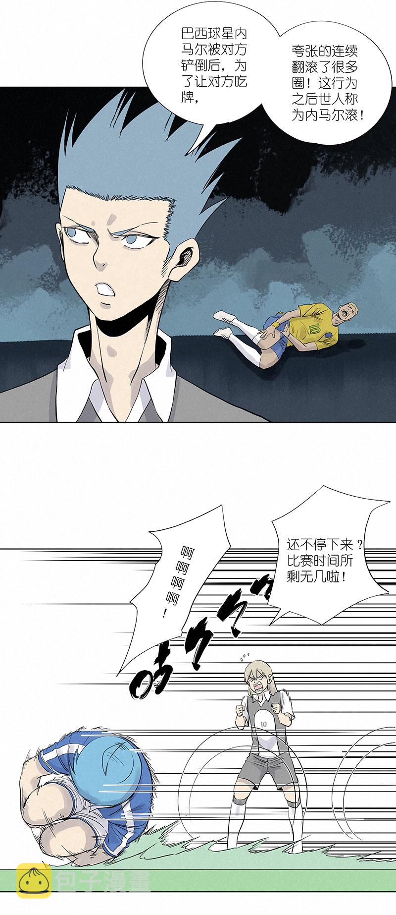 神之一手鬼手篇电影漫画,第三百一十三波 内马尔滚1图