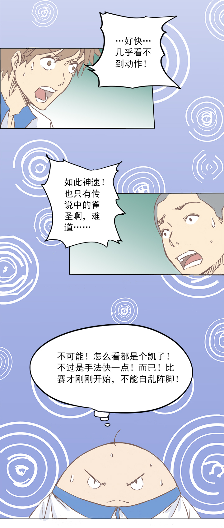 神之一手鬼手篇电影漫画,第三波 自摸1图