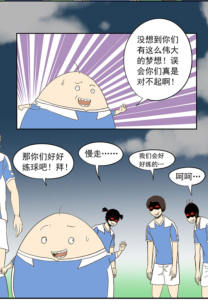 神之一手鬼手篇电影漫画,第三十六波 颠球1图