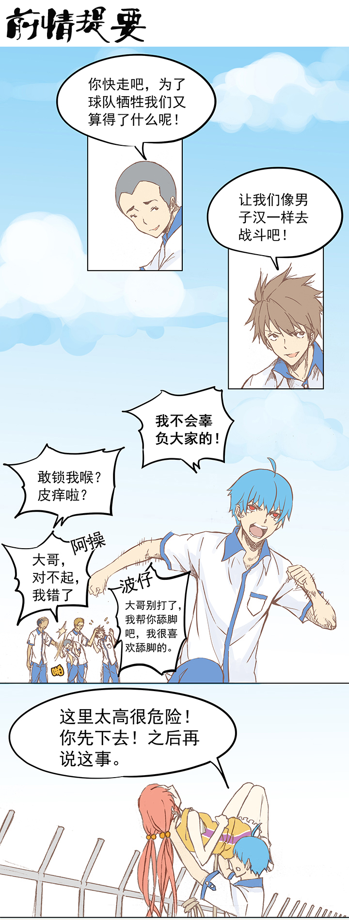 神之一手鬼手篇电影漫画,第六波 初次对决！篮球队！1图