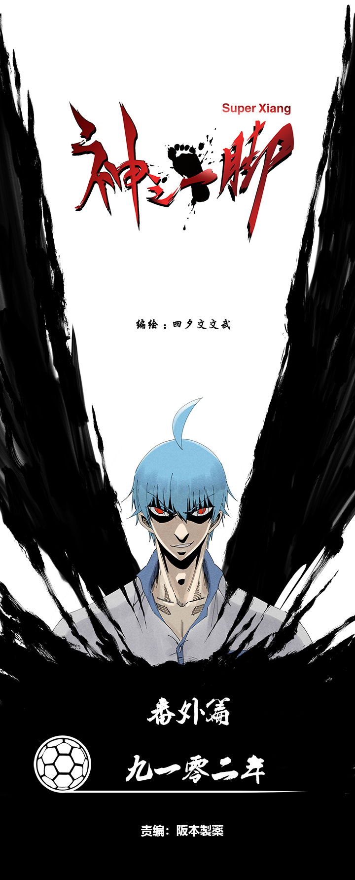神之一手是啥意思漫画,番外篇：九一零二年1图