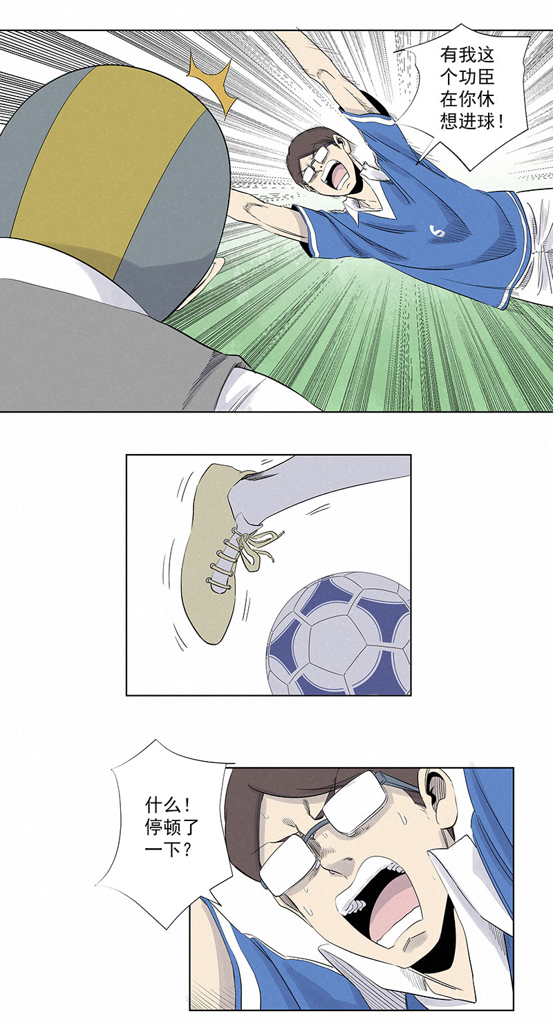 神之一脚漫画,第三百一十九波 蛋蛋2图