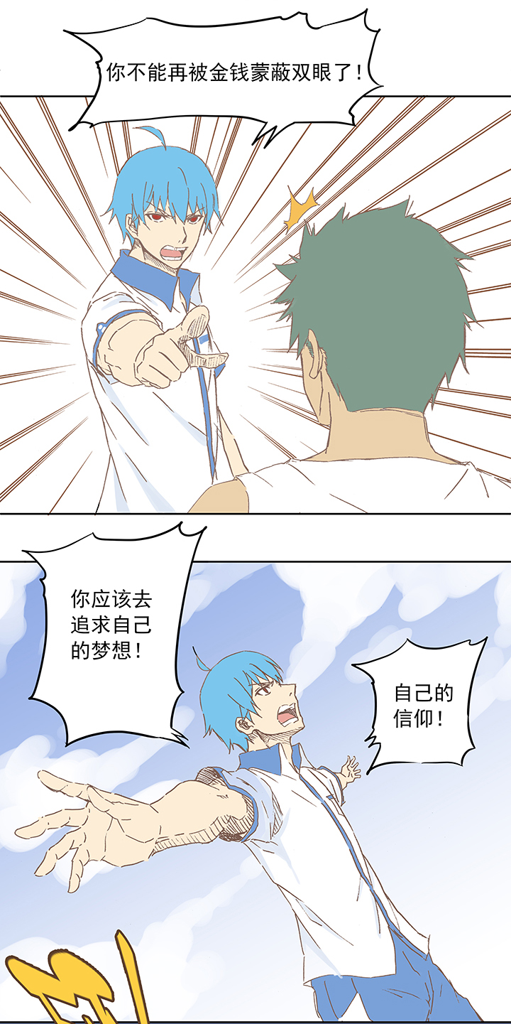 神之一手鬼手篇电影漫画,第六波 初次对决！篮球队！2图