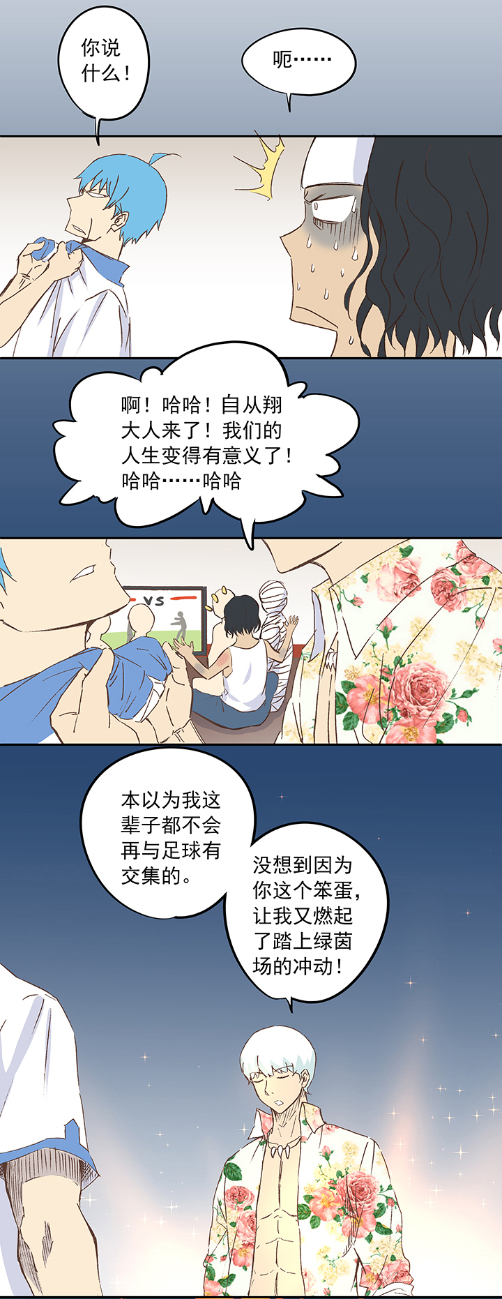 神之一手鬼手篇电影漫画,第十九波  重返绿茵场2图