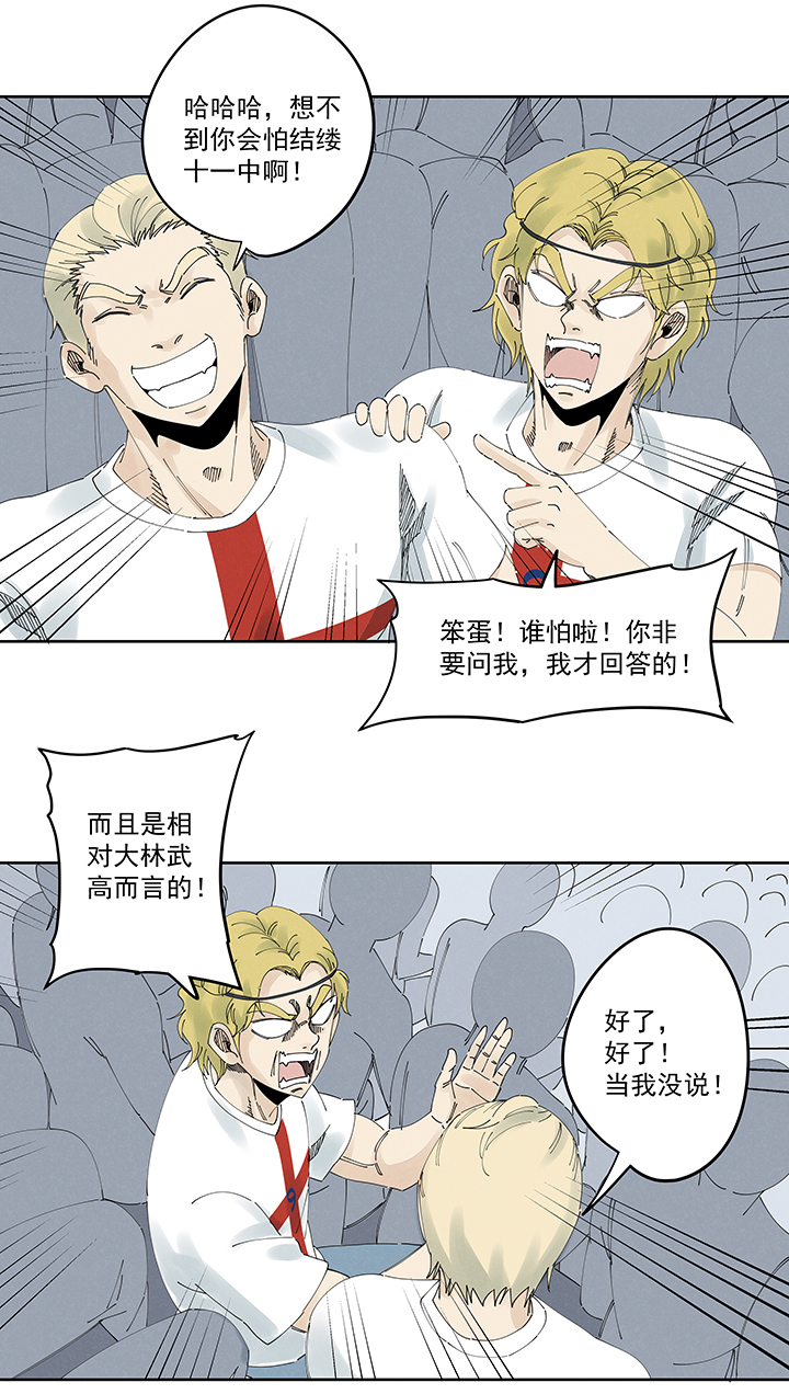 神之一手鬼手篇电影漫画,第二百一十六波  流逝的智商2图